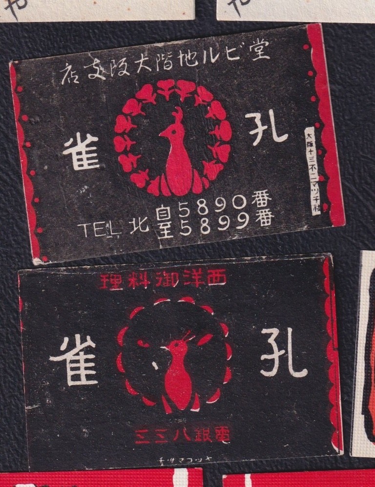 2 Old  Matchbox  label  Japan  BN281167 Bird