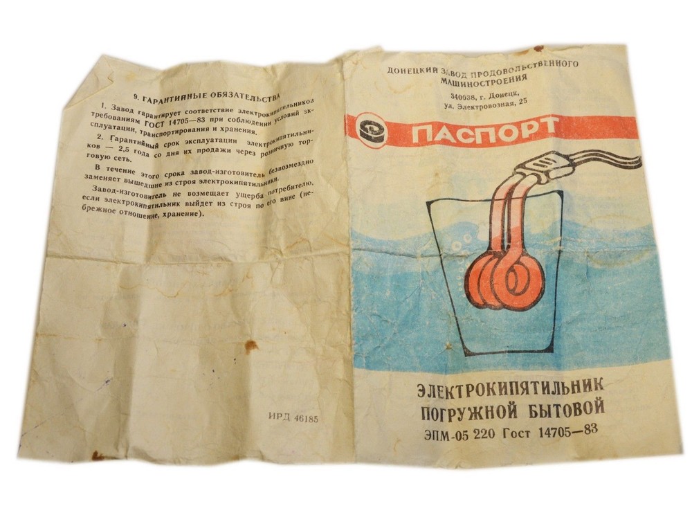 Vintage Soviet Water Heater Portable Electric Liquid Element Boiler Travel 220V