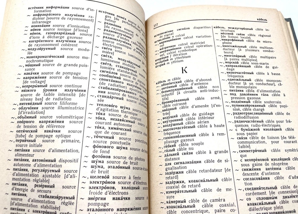 Русско-французский словарь по радиоэлектронике Russian electronics Dictionary