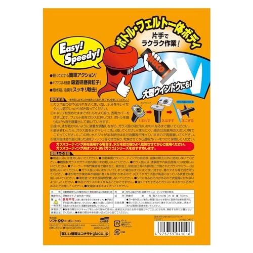 SOFT99 GLA'CO GLACO Windshield Glass Compound 04101