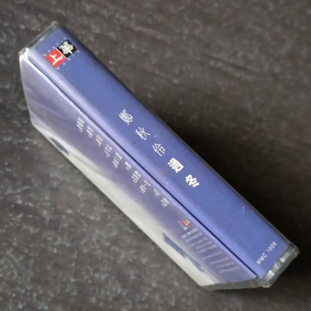 B- 郑秋伶 =过冬= 马来西亚版 磁带 未拆 Malaysia Cassette Sealed