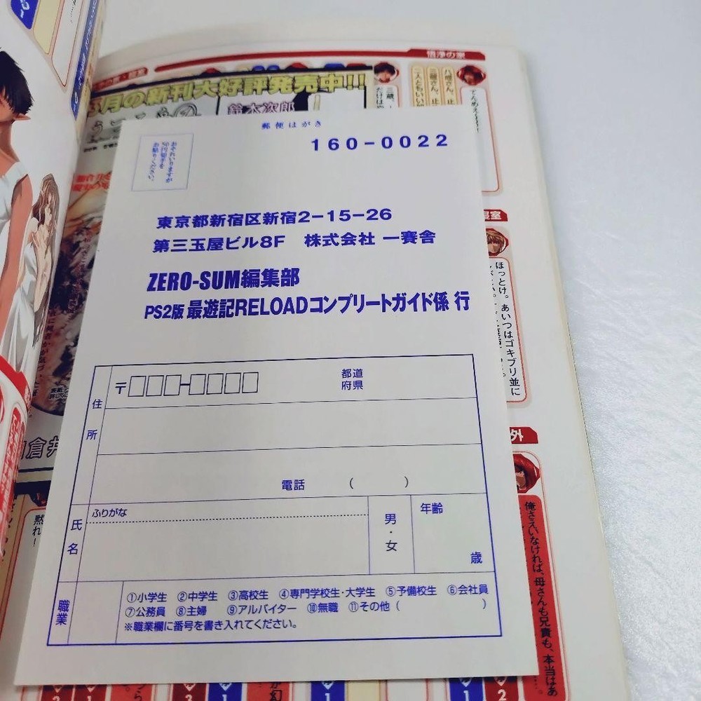 Saiyuki reload complete guide