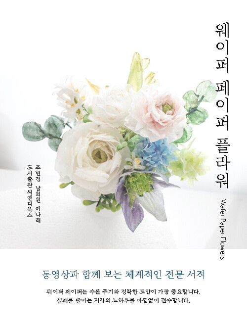 Wafer Paper Flower Korean Making Guide Using