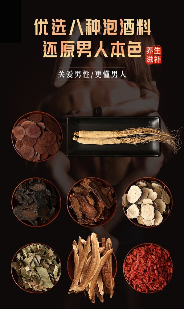 Pure Natural Increased Male Sexual Function 男士持久圣品精选8种泡酒料