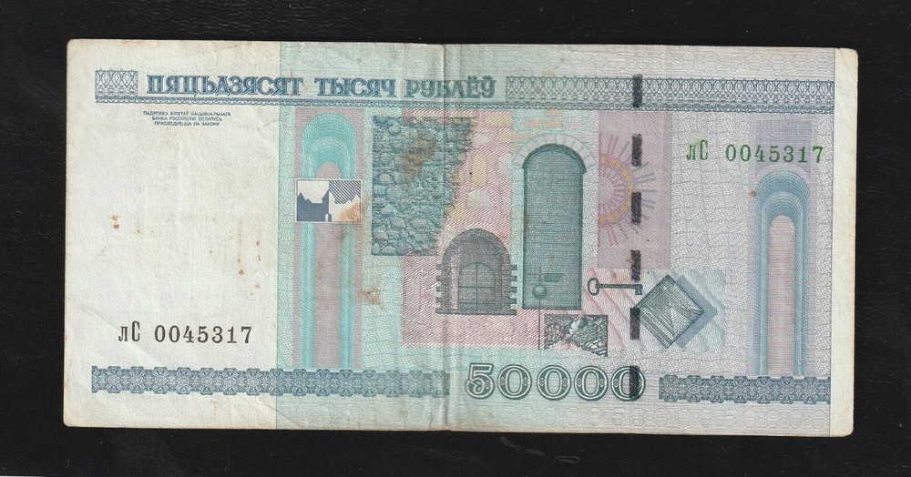 Belarus, 50000 Rubles, 2000, P-32, Banknote
