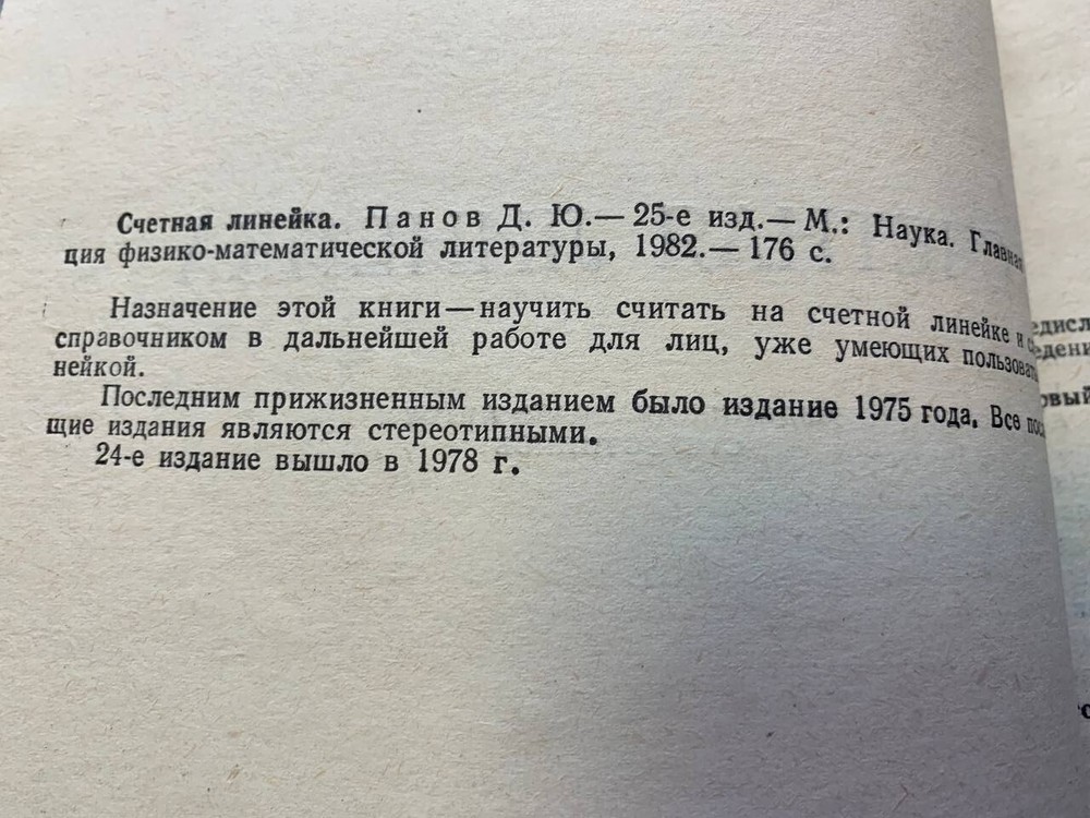 Algorithmic Ruler made in the USSR