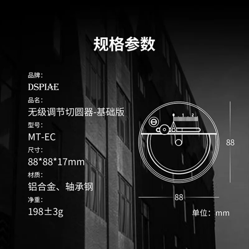 Stepless Adjustment Circular Cutter Model Assembly Tool Cutting Modeler MT-EC