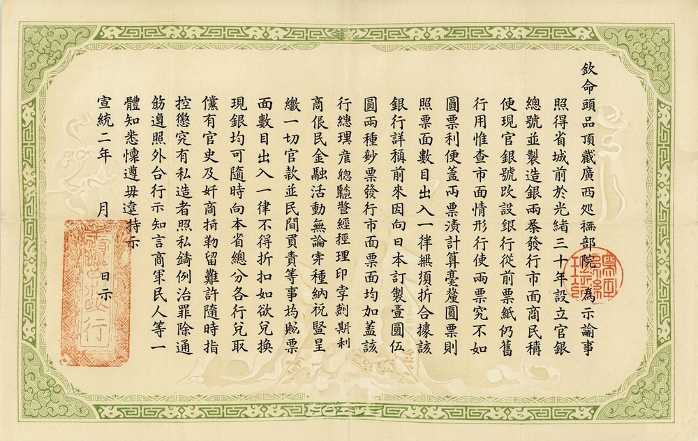 5 Yuan 1910 (Reproduction)