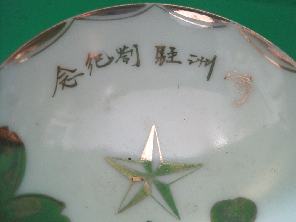WW2 Japanese SAKE Cup 54th INF (Infantry)