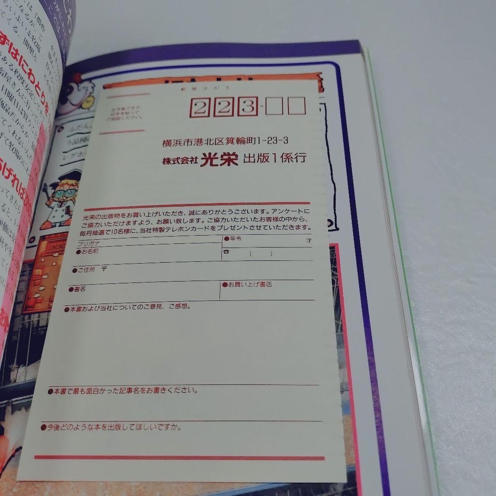 [Good condition] Harvest Moon Hyper Guidebook