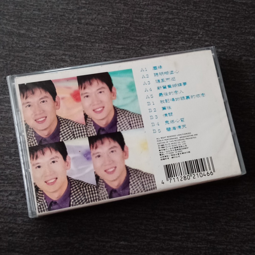E- 殷正洋 =戏歌= 宣传非卖品马来西亚版磁带 未拆 Malaysia Promo Cassette Sealed
