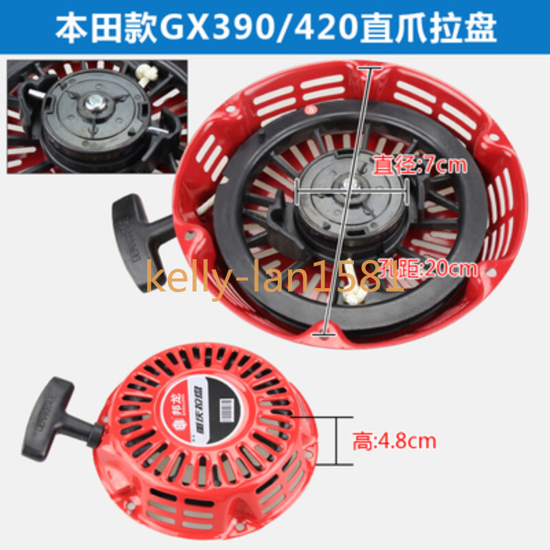 1pcs Gasoline Engine Accessory Pull Plate for Honda GX390/420 Straight Claw
