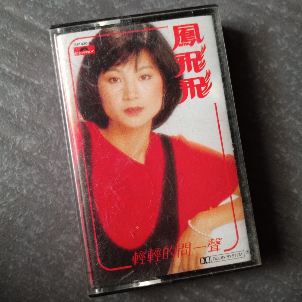 B- 凤飞飞 =轻轻的问一声= 马来西亚版 磁带 Malaysia Cassette