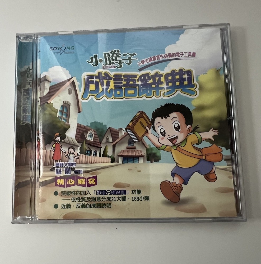 Educational Software product for learning Chinese Idiom Dictionary