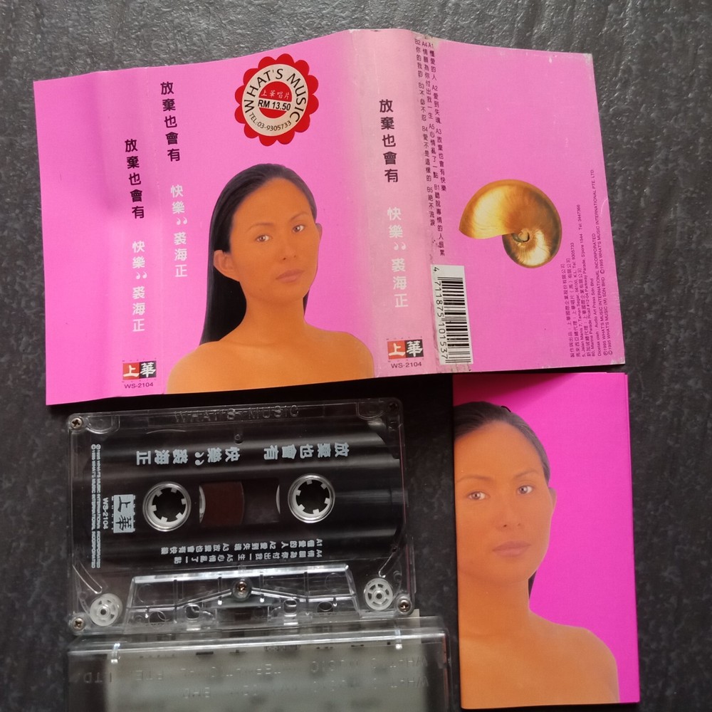 B- 裘海正 =放弃也会有快乐= 马来西亚版磁带 Malaysia Cassette