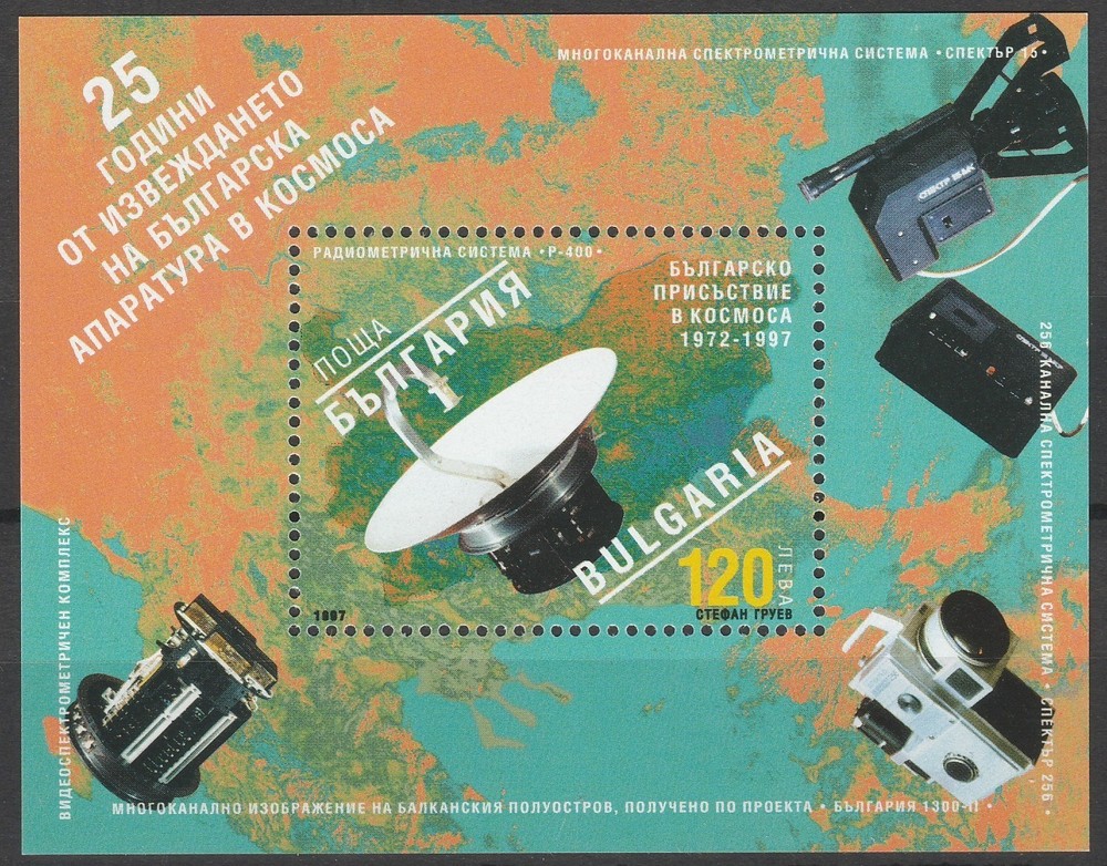 Bulgaria 1997 Space MNH Block