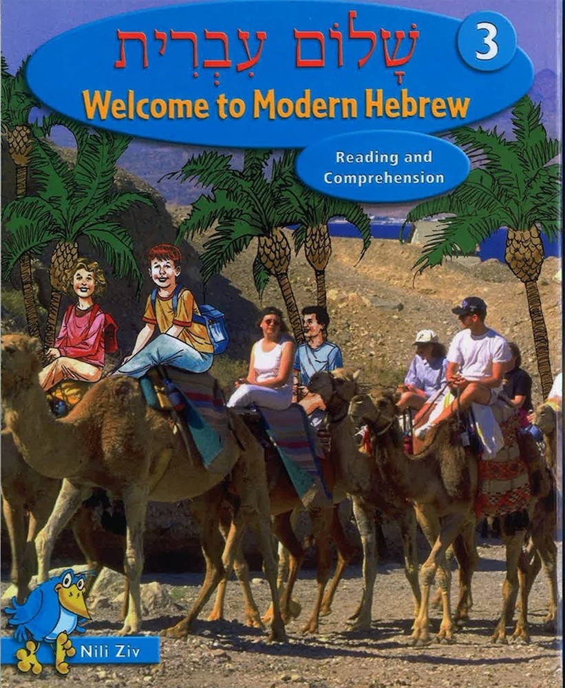 Shalom Ivrit Book 3 by House