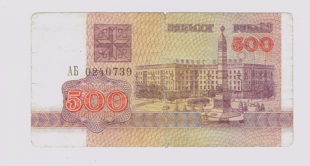 🔸BELARUS  500 Rubles 1992  VG10   P10   🔸