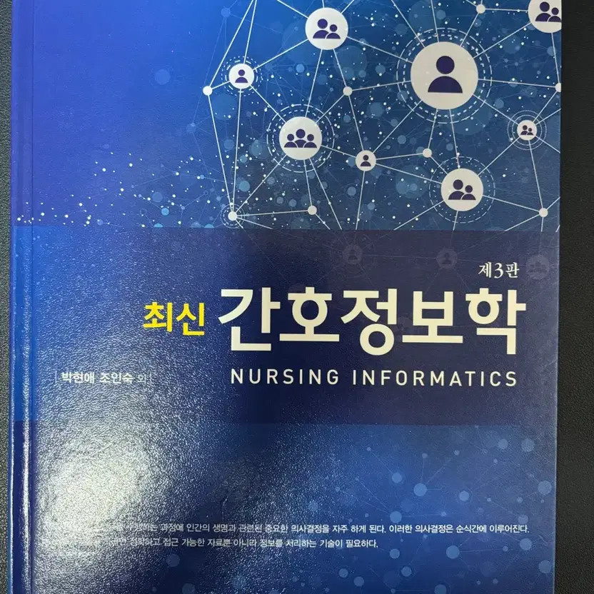 Latest Nursing Informatics Book by Hyemunsa