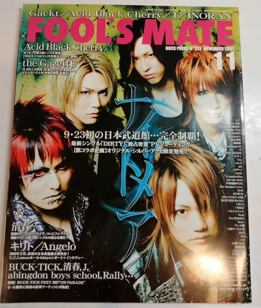 FOOL'S MATE November 2007 issue