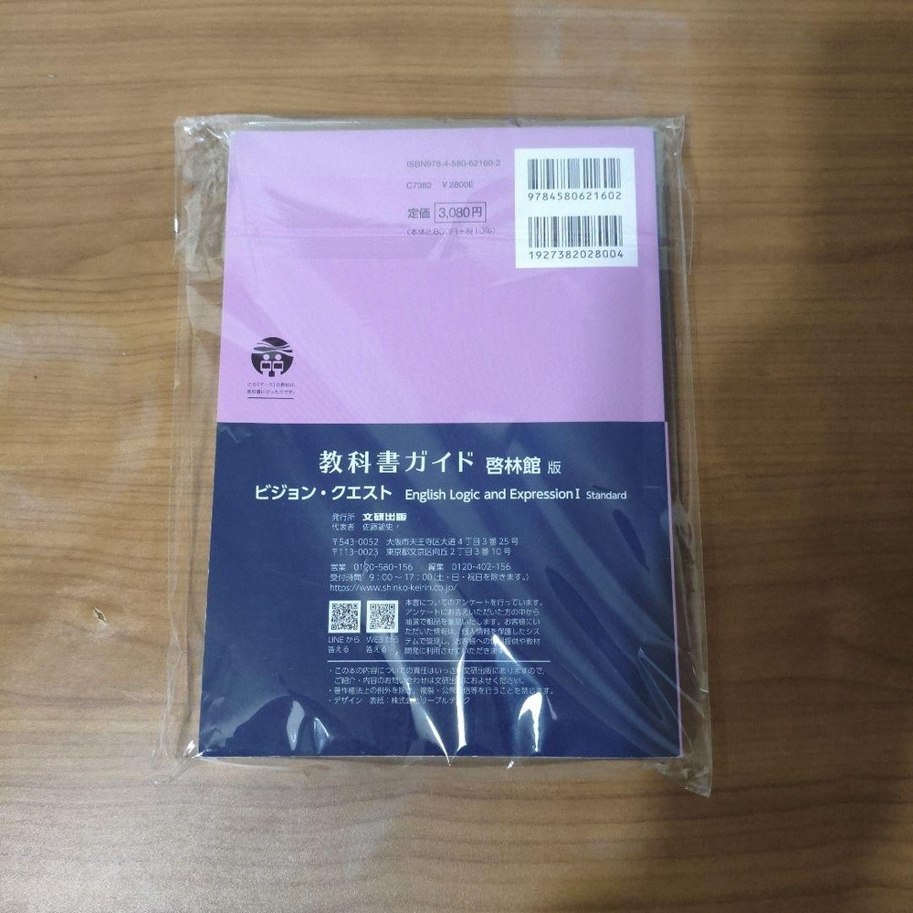 Japanese school textbook Vision Quest Textbook Guide