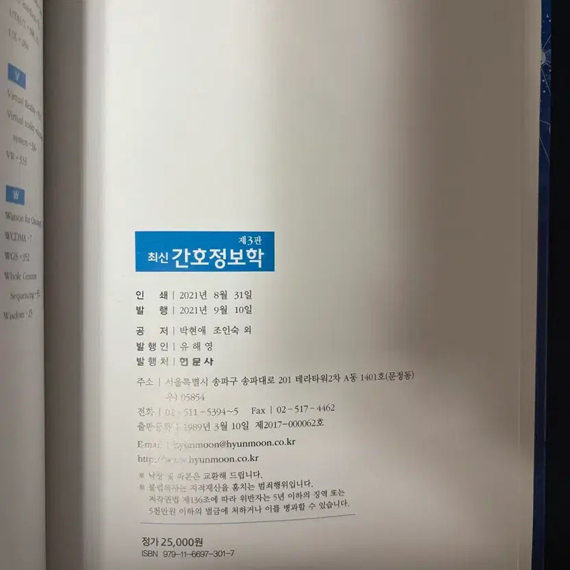 Latest Nursing Informatics Book by Hyemunsa