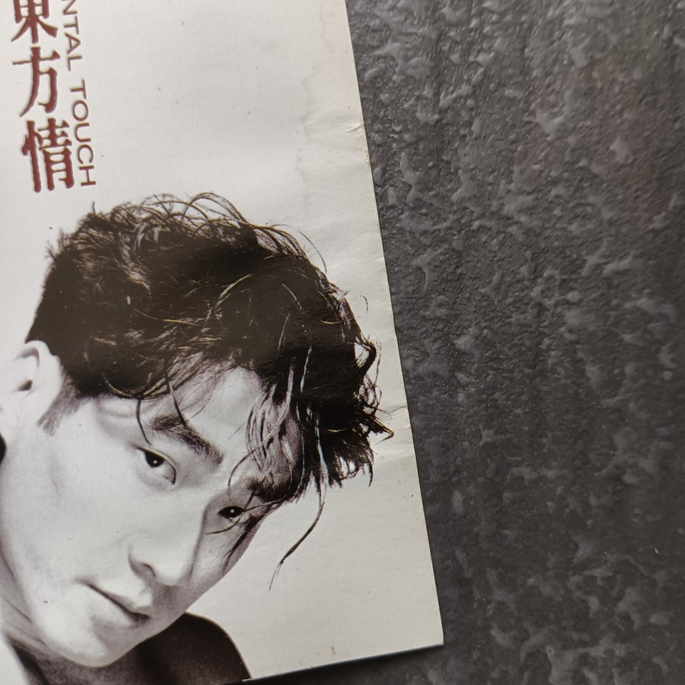 03- 文章 = 东方情 = 马来西亚版 磁带 Malaysia Cassette