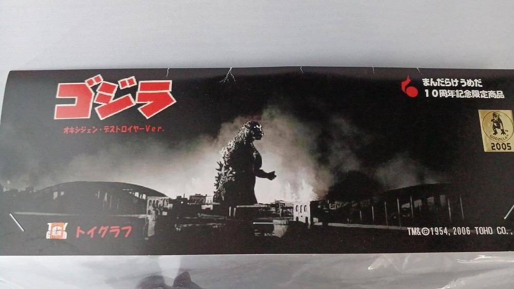 Godzilla 1954 Godzilla Oxygen Destroyer Ver. Toygraph