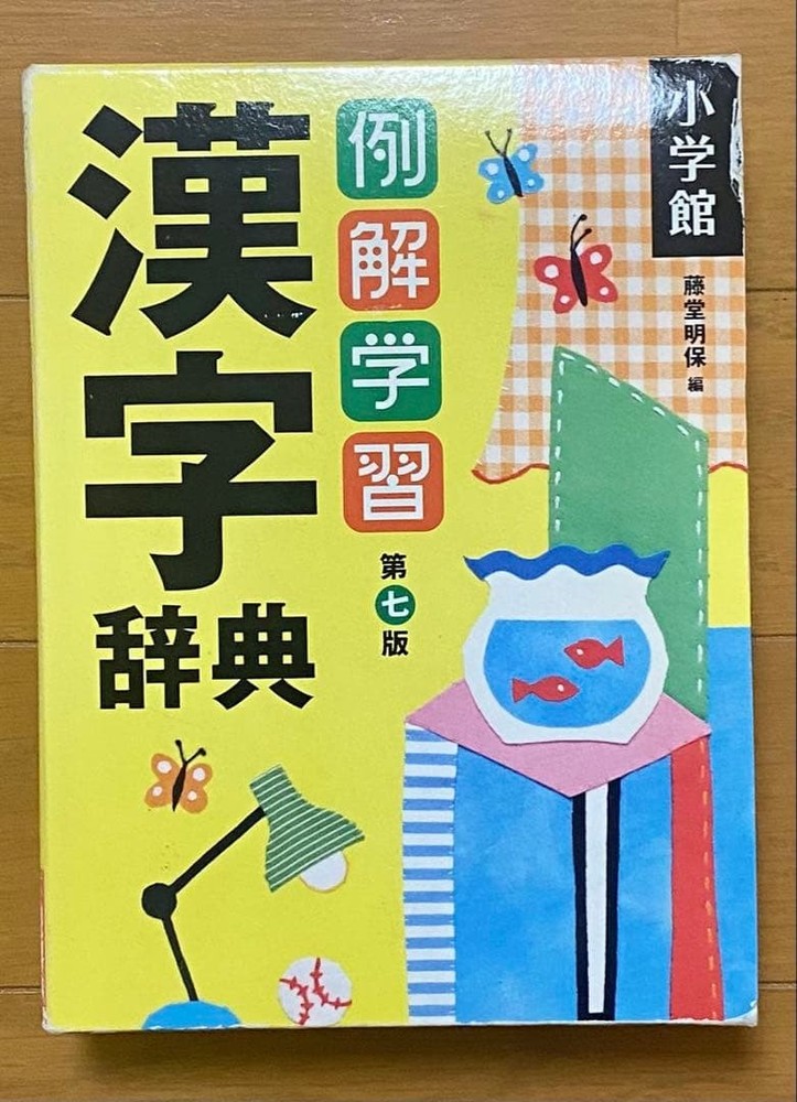 Japanese picture book Example learning kanji dictionary 7th edition