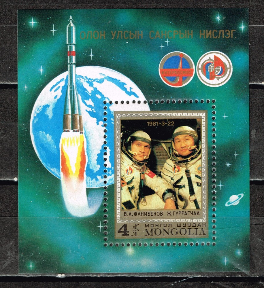 Mongolia Man in Space Souvenir Sheet 1981 MNH