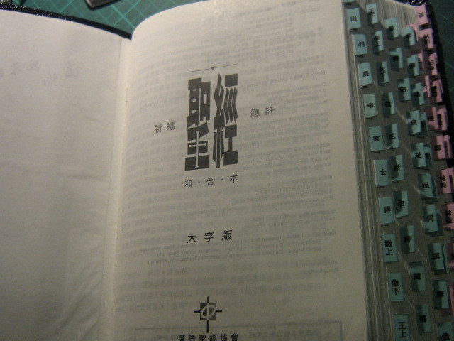 Removable Bible Index Tabs (Traditional Chinese‏)