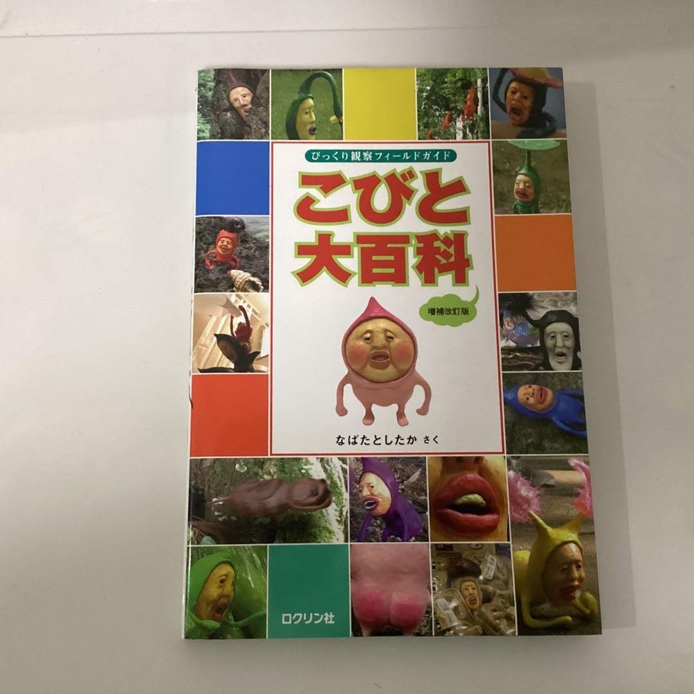 Japanese picture book Dwarf Encyclopedia