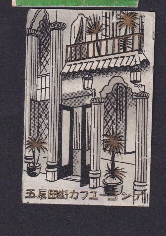 Old Matchbox  label Japan   BN17413 House