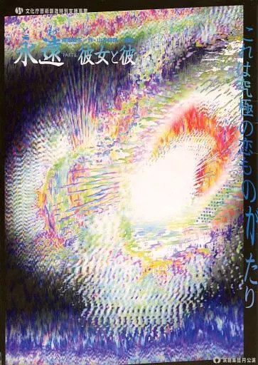 Eternity She and Him 2001 Theater Program Japan Program