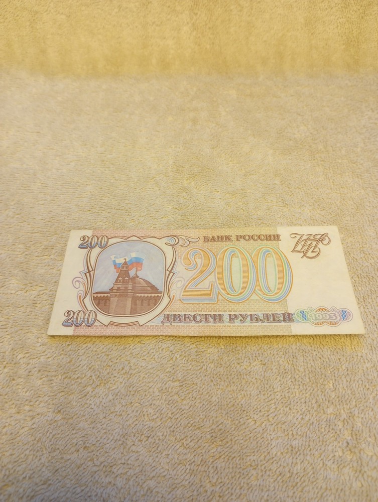 Russia - 1993 200 Rubles Note