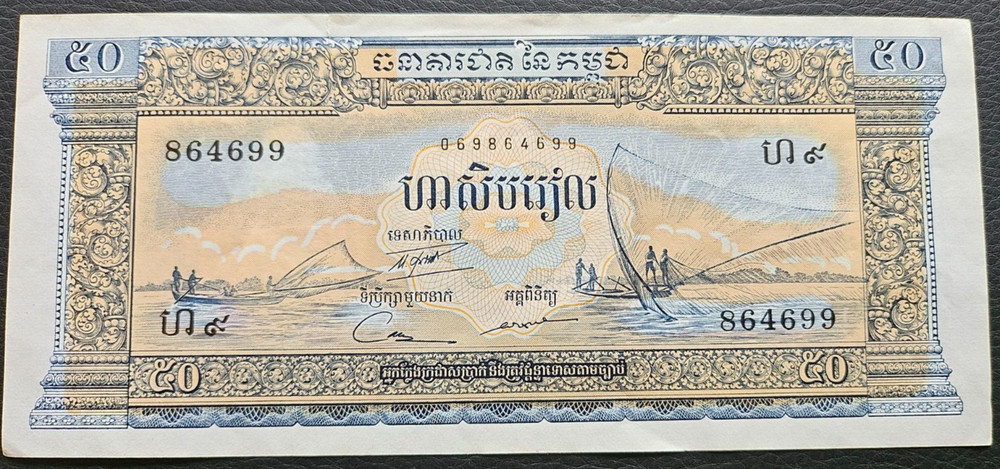Cambodia 50 Riels Banknote