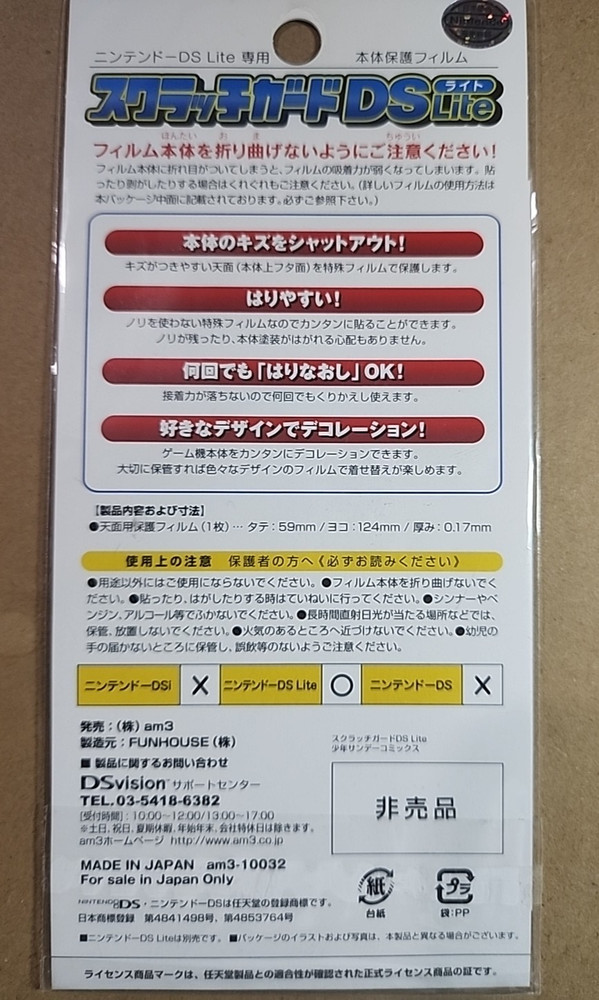 Nintendo DS lite scratch guard 50th anniversary campaign