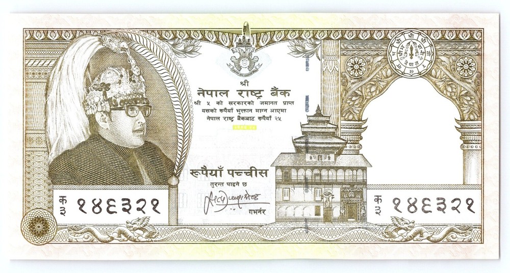 Nepal - 25 Rupees - ND - WPM# N/A