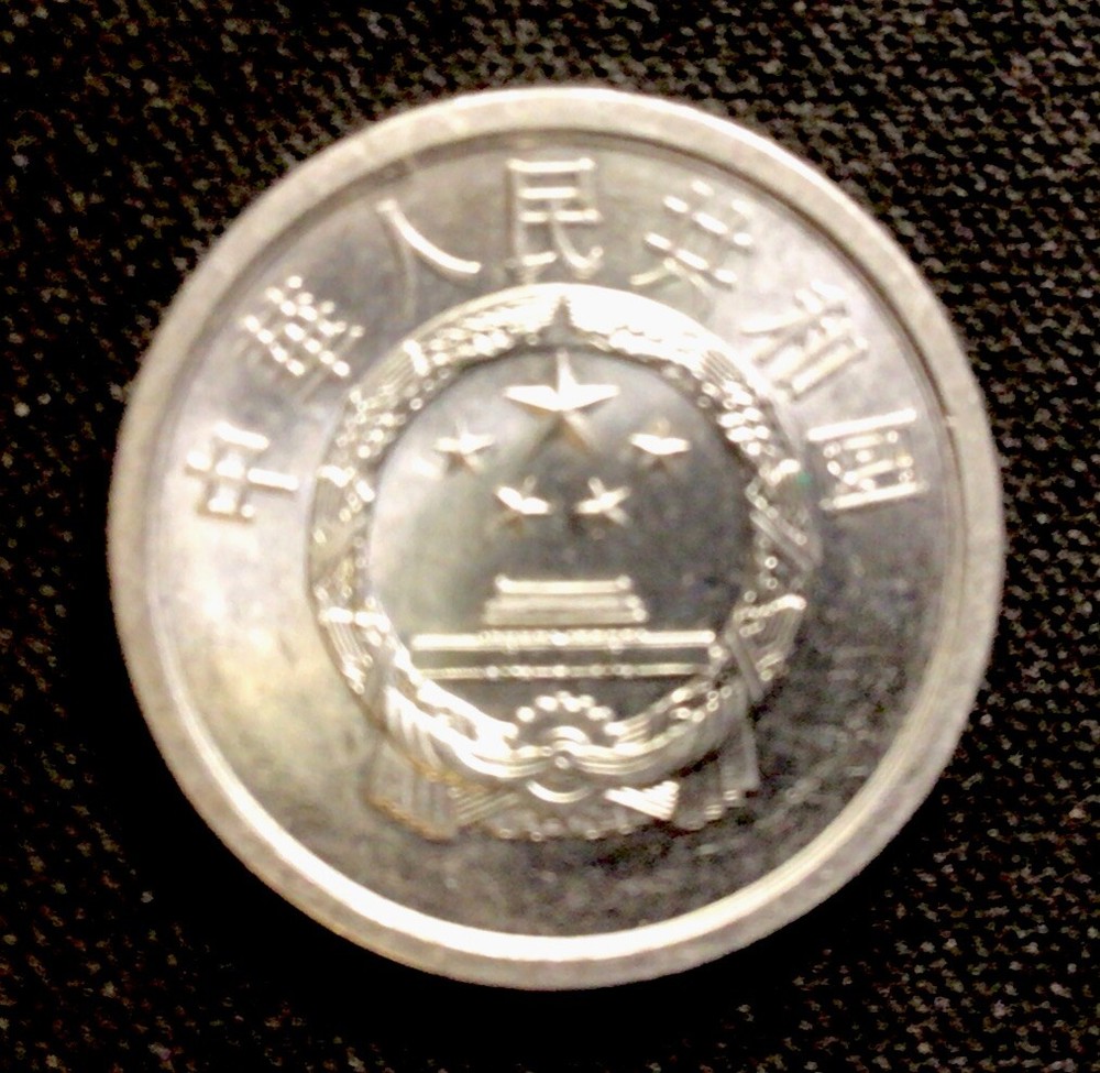 1981 China 2 Fen! High Grade! ENN Coins