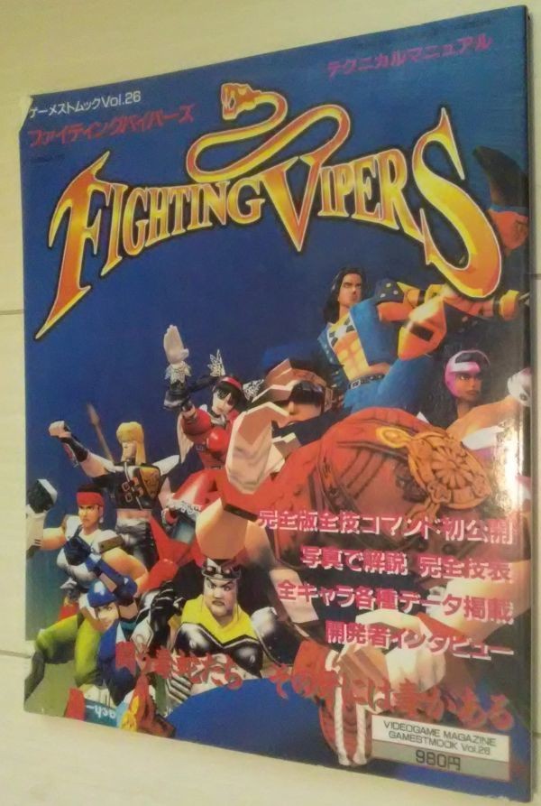 Fighting Vipers Technical Gamest 5e