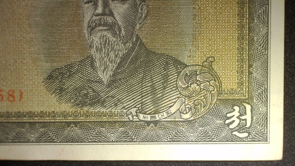 Rare South Korea 1000 Hwan Note (4294)