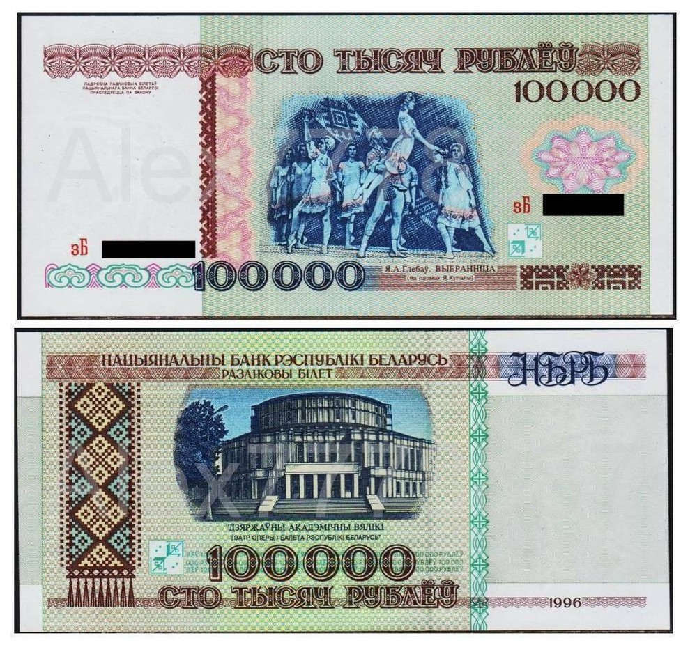 Belarus 100000 Rubels 1996 banknote (UNC)