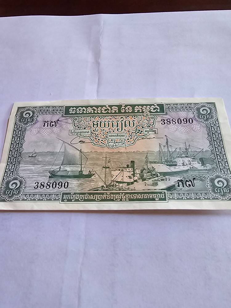 1965-75 CAMBODIA 1 RIEL