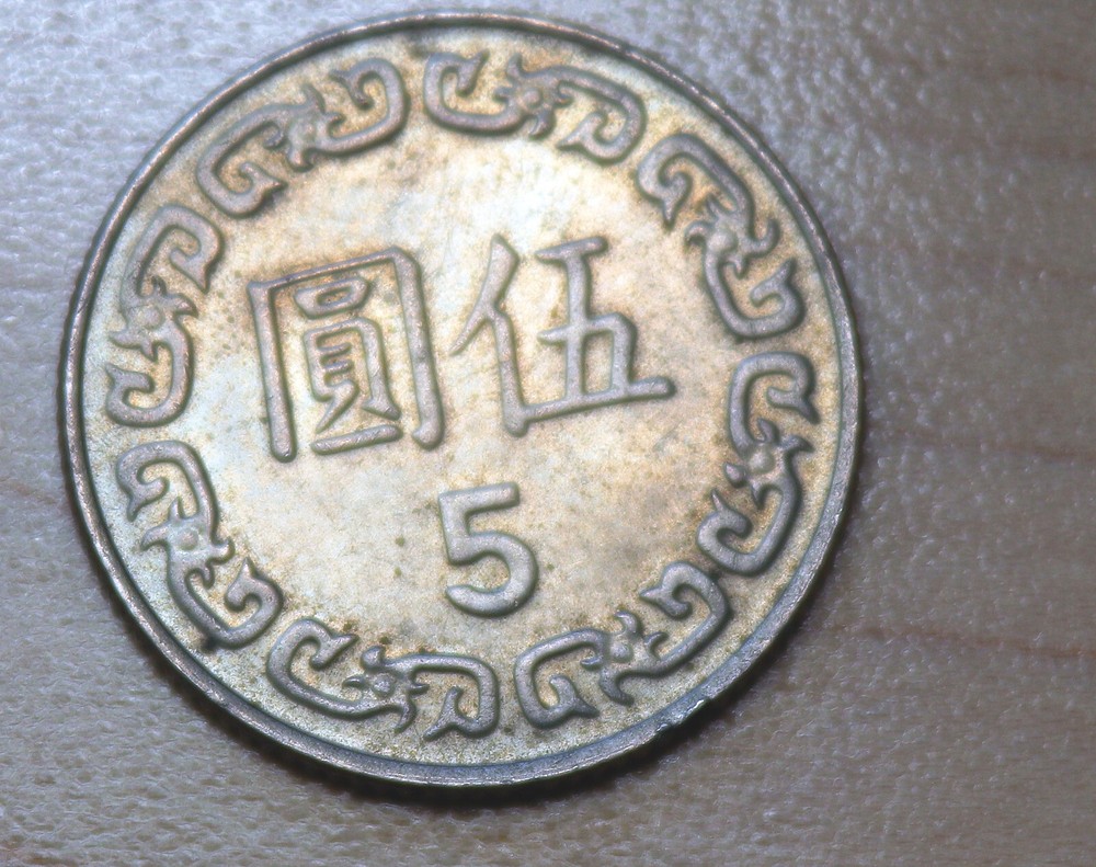 1984 Taiwan 5 New Dollars