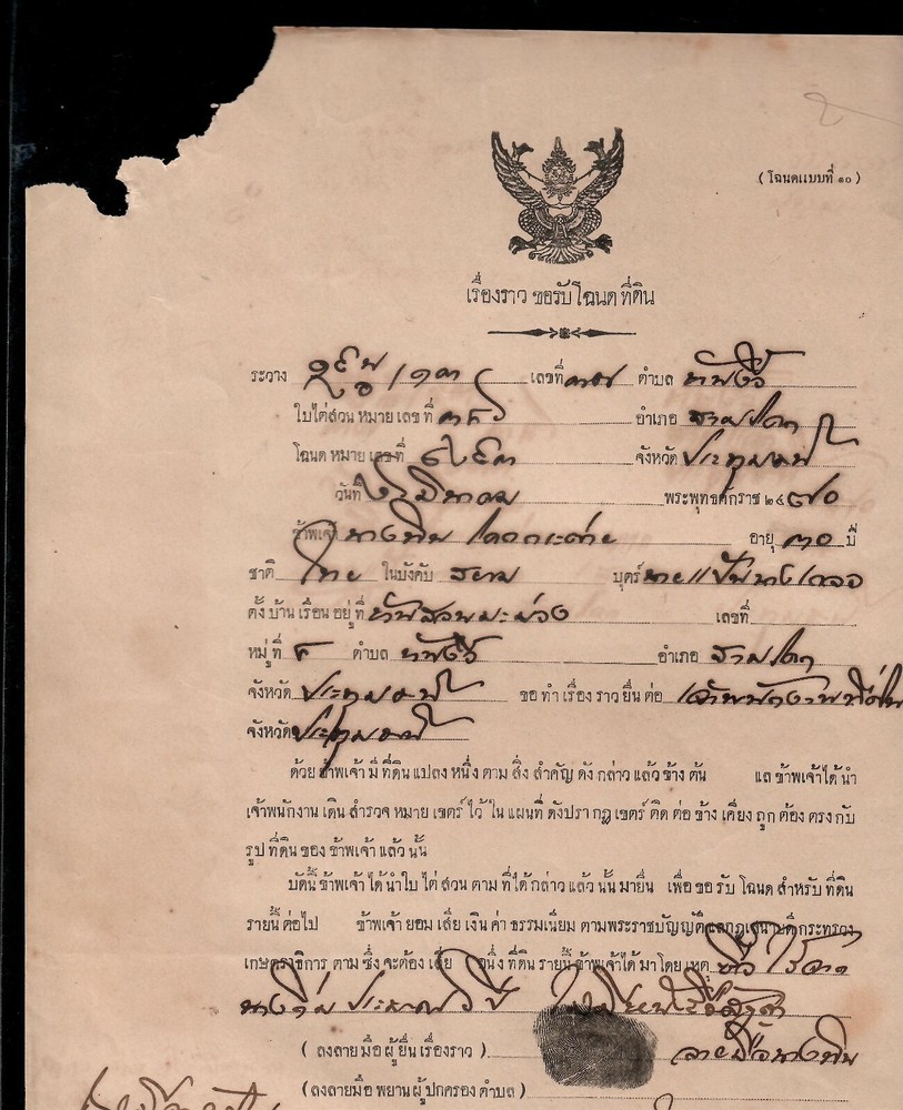Thailand document without revenue stamps