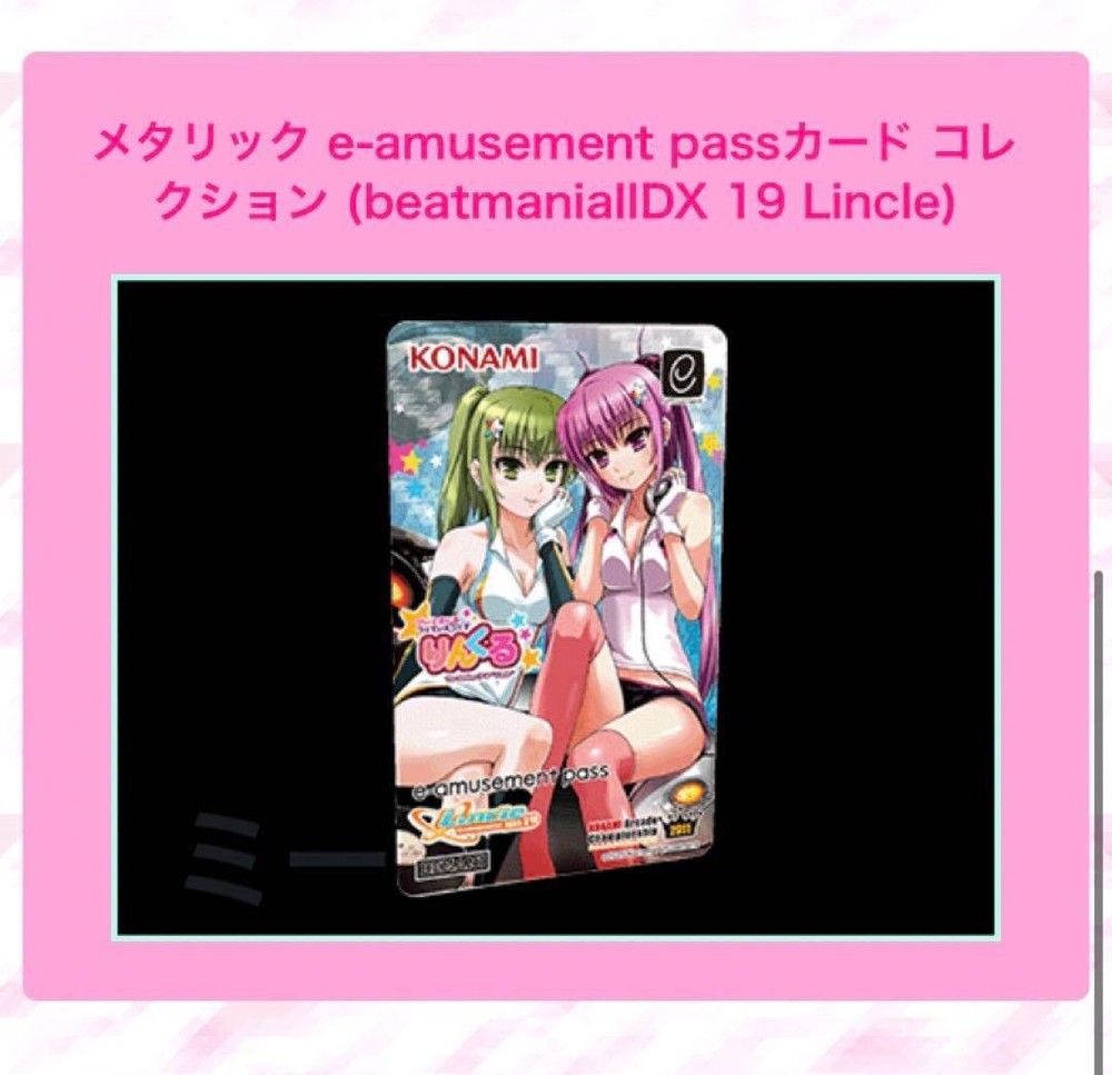 Metallic E-Amusement Pass Beatmania Lincle