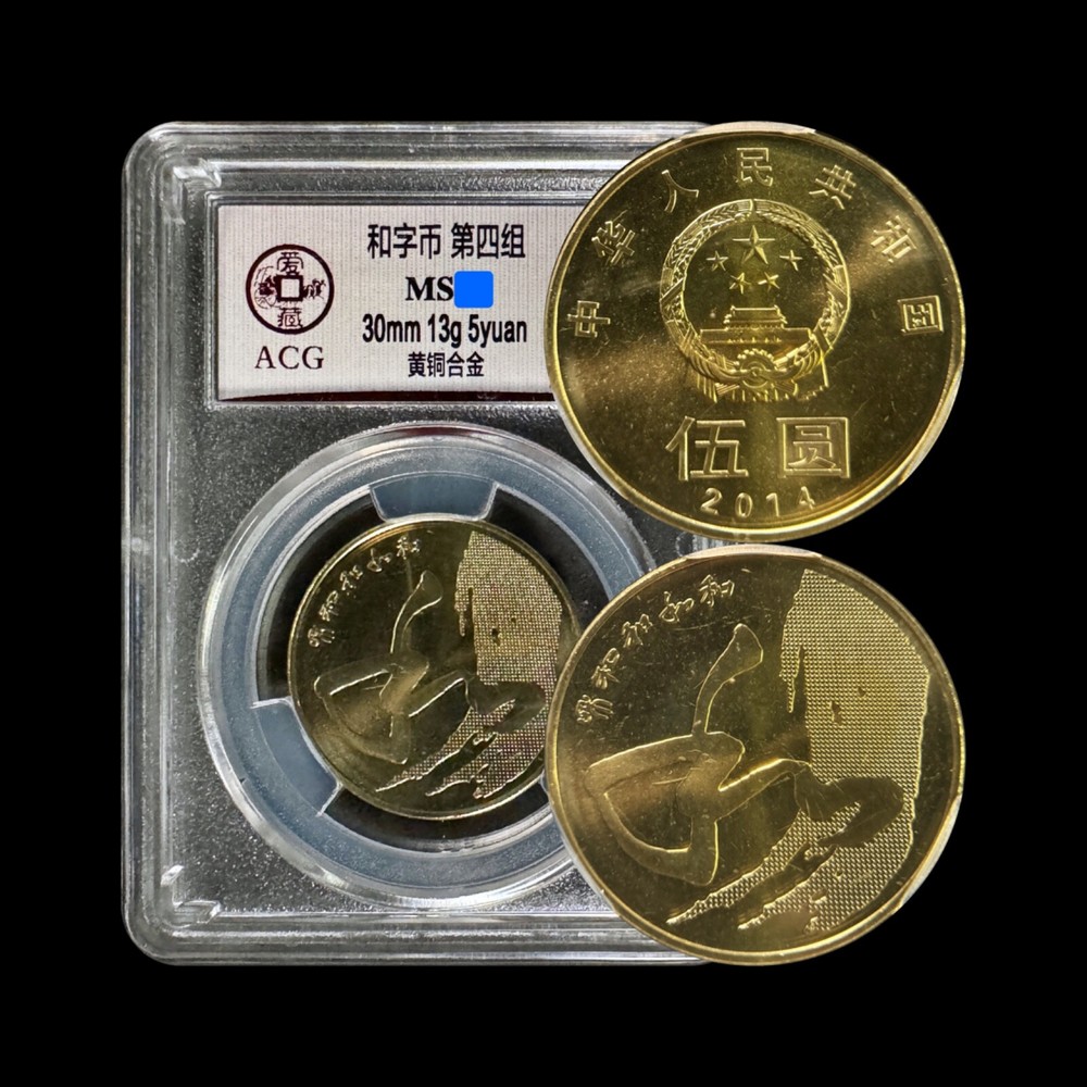 CHINA. 2014, 5 Yuan - Harmony "He" Calligraphy, Cursive Script, ACG Slab 150