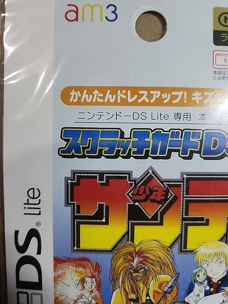 Nintendo DS lite scratch guard 50th anniversary campaign