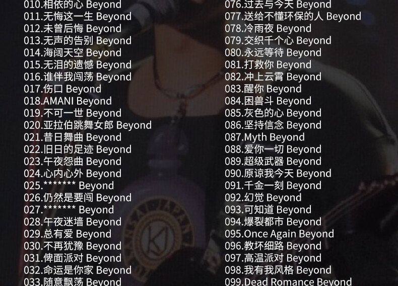 黄家驹Beyond专辑歌曲车载u盘粤语经典老歌无损高音质usb汽车优盘