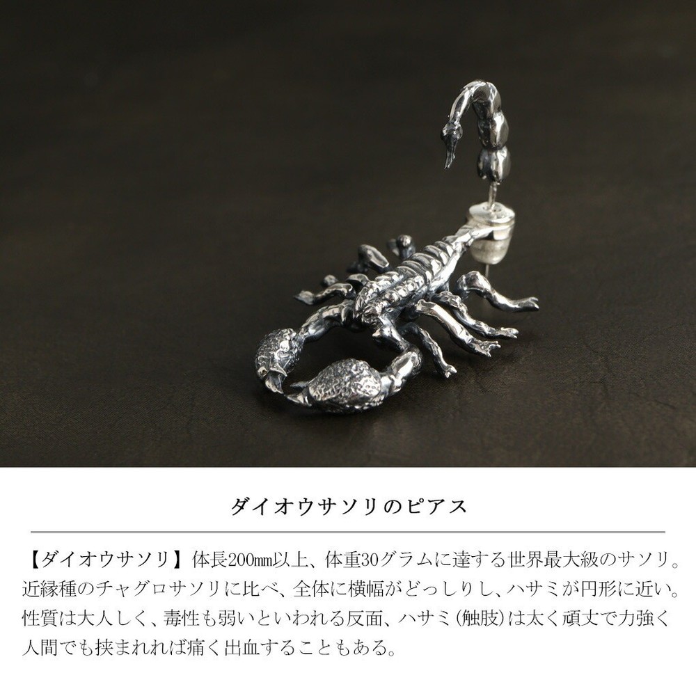 Cold I's Emperor Scorpion Earring Single (925 Silver)